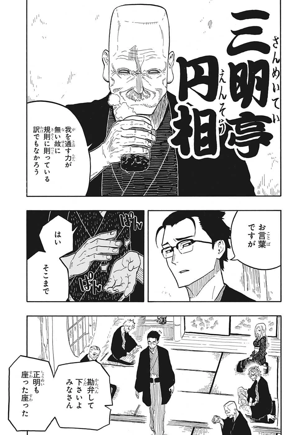 あかね噺 第31話 - 7