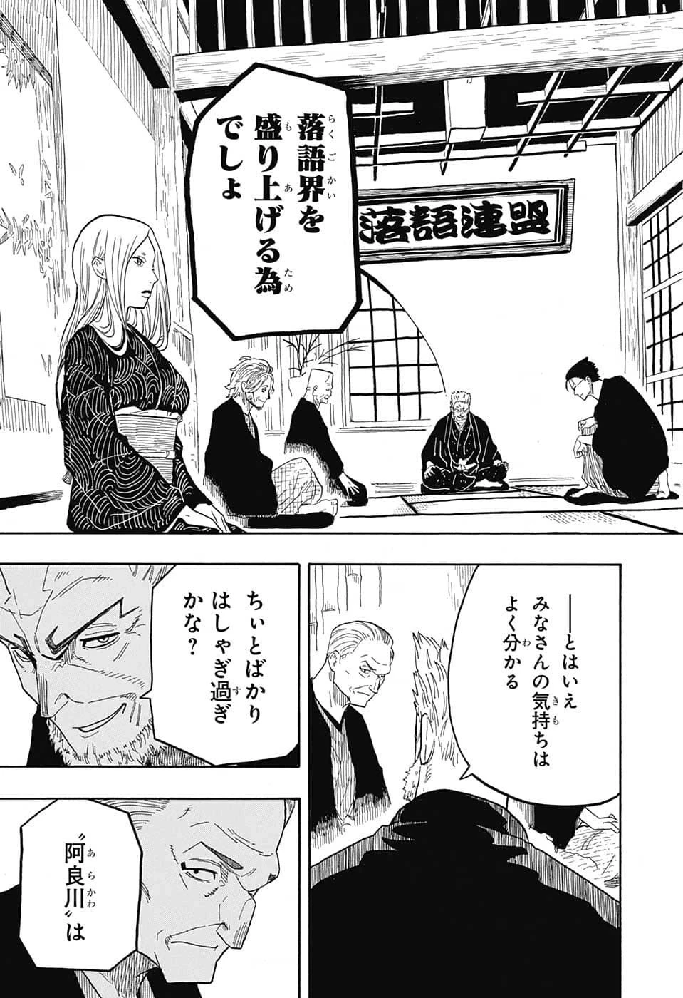 あかね噺 第31話 - 9