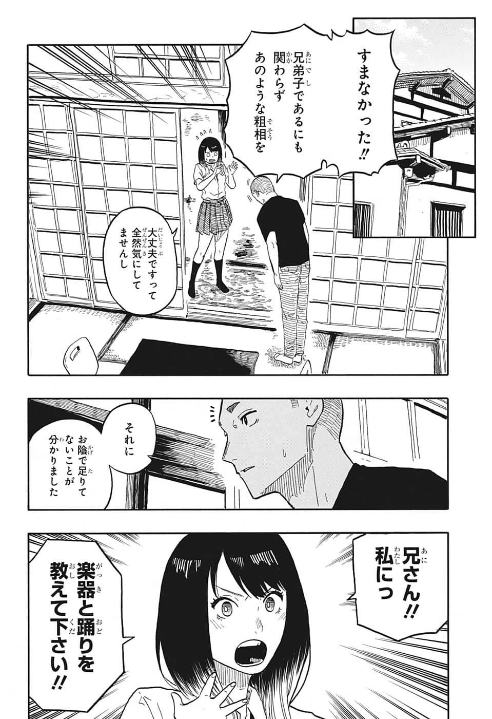 あかね噺 第31話 - 10