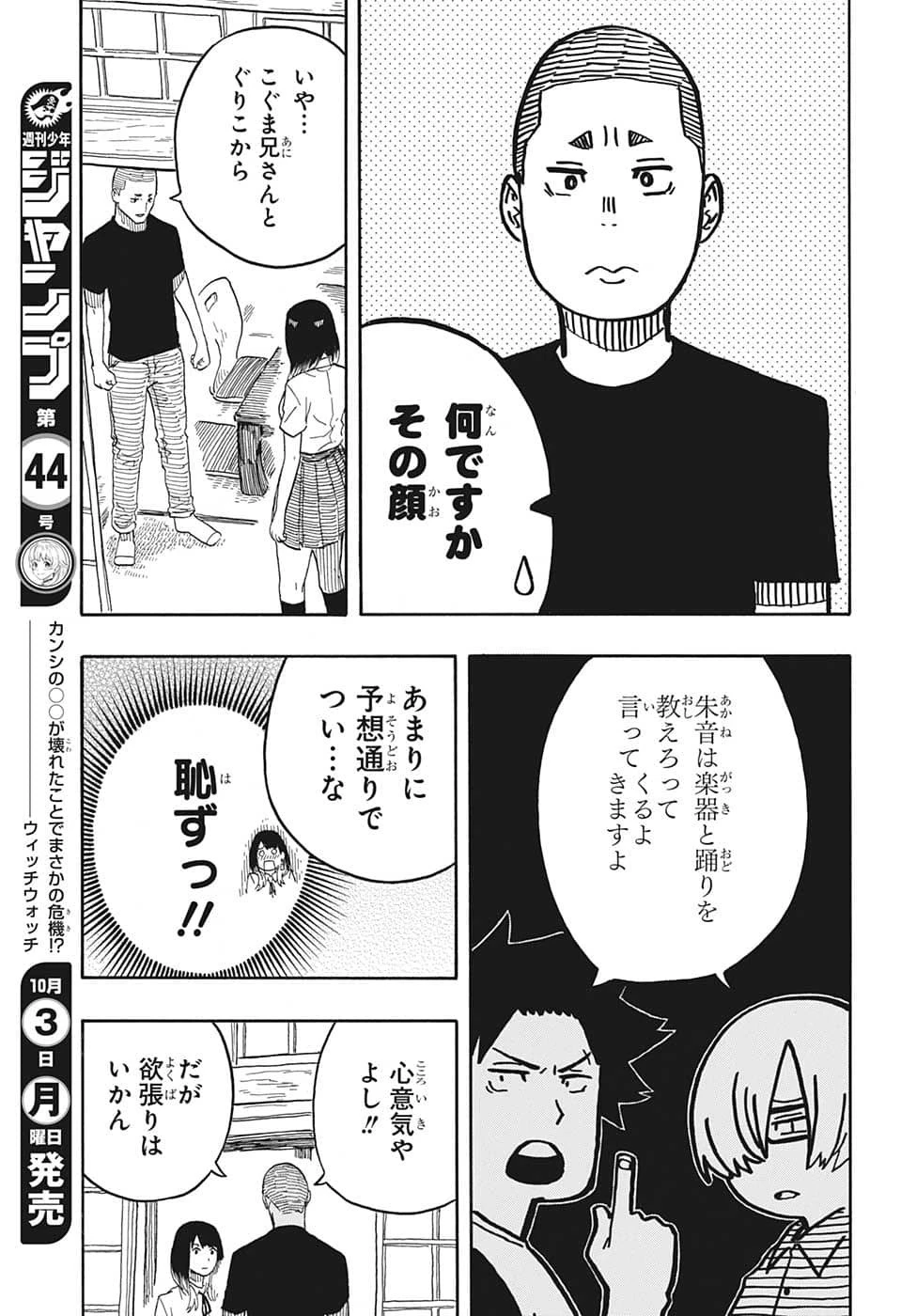 あかね噺 第31話 - 11