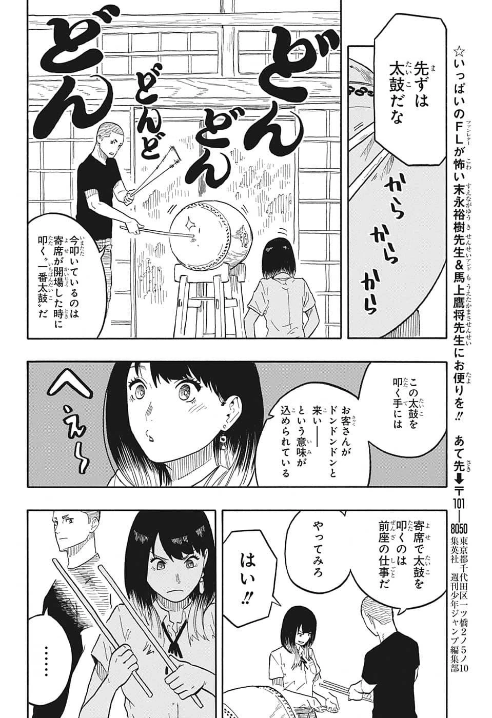 あかね噺 第31話 - 12