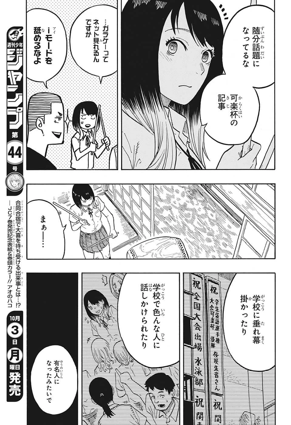 あかね噺 第31話 - 13