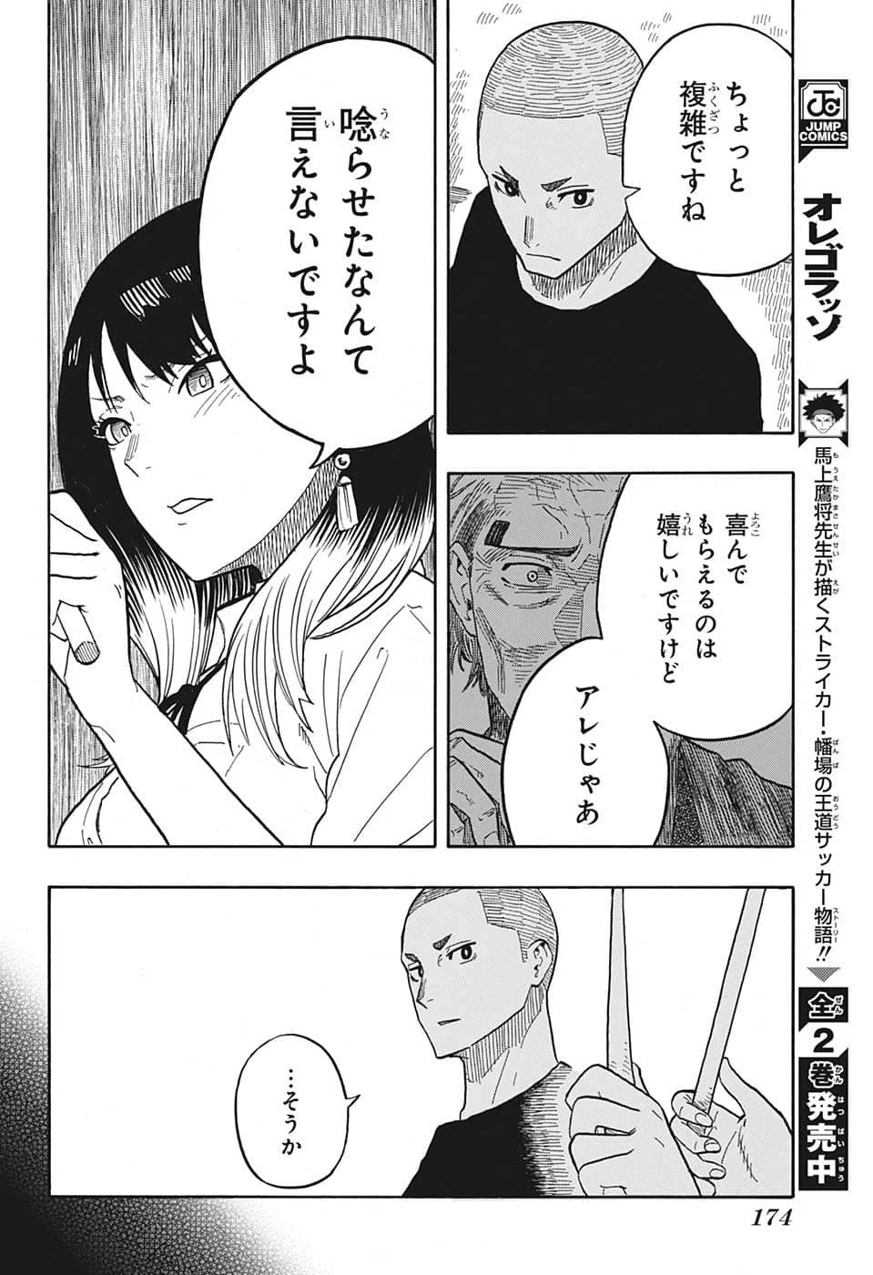 あかね噺 第31話 - 14