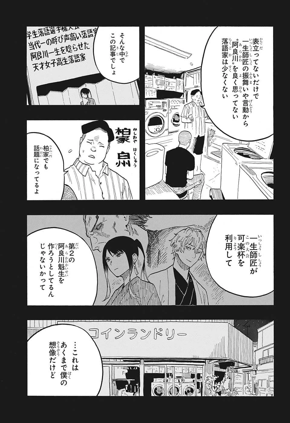 あかね噺 第31話 - 15