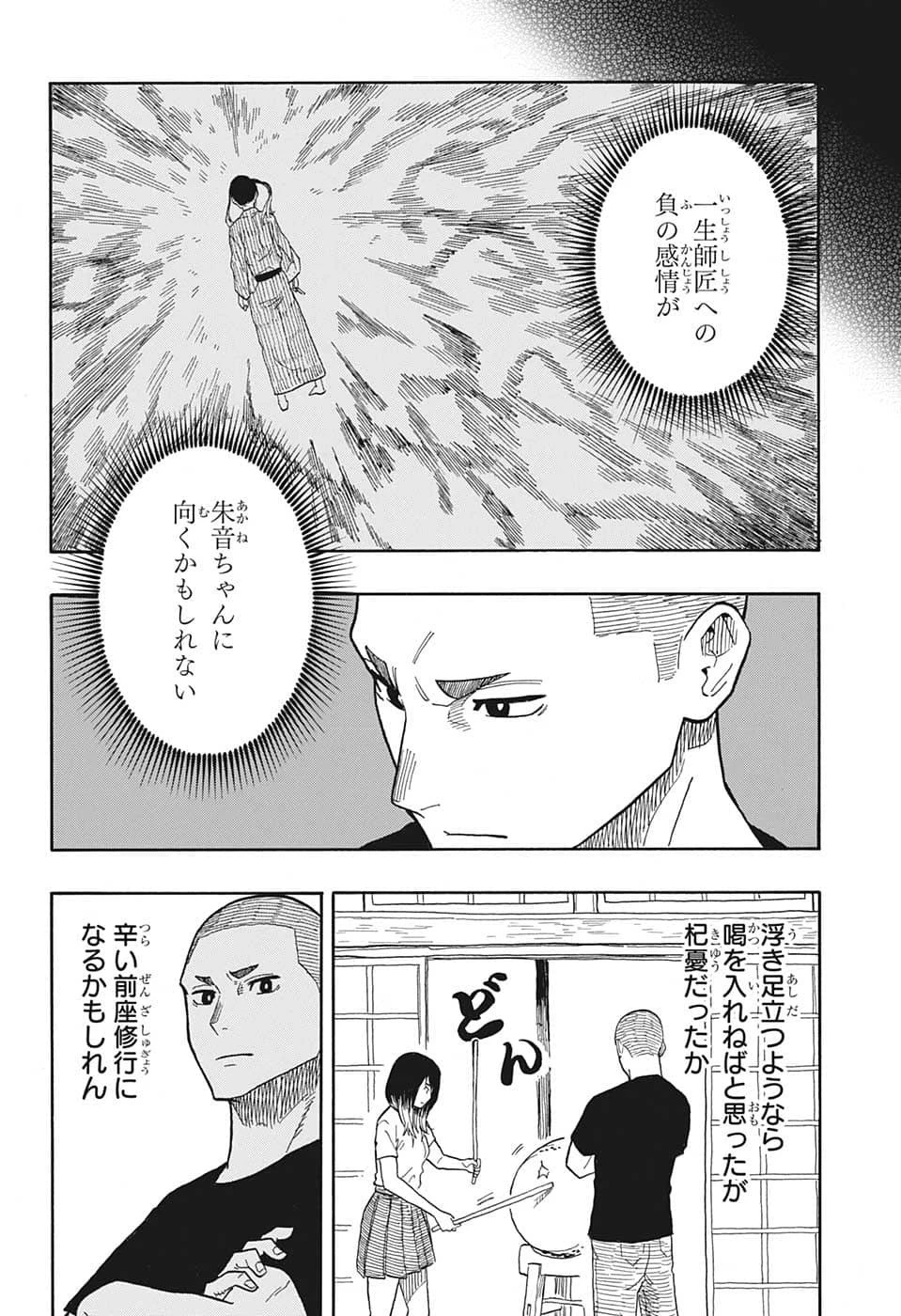 あかね噺 第31話 - 16