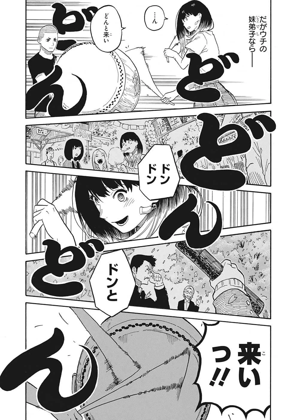あかね噺 第31話 - 17