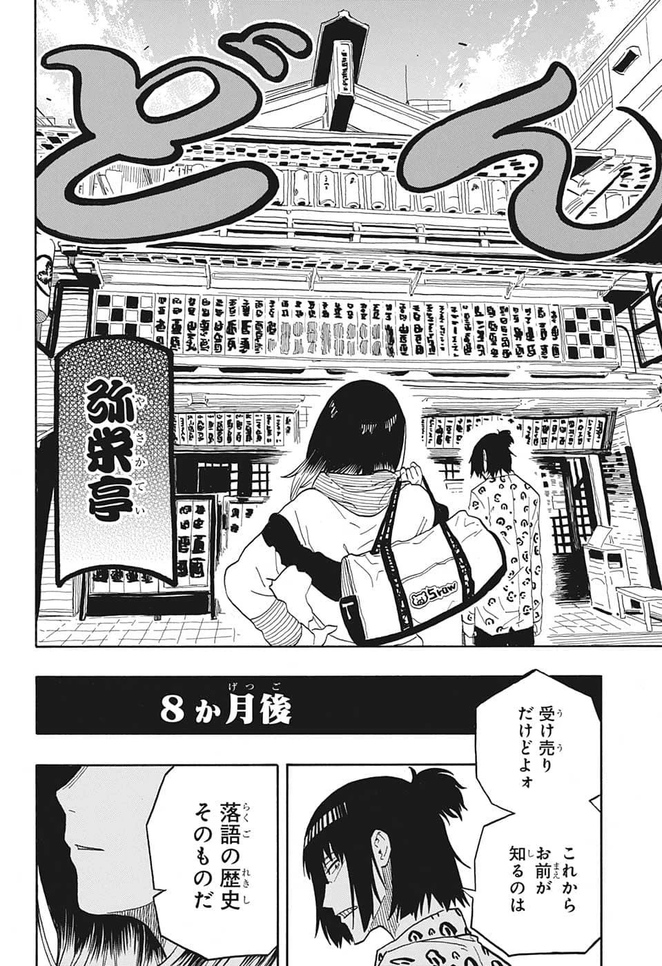 あかね噺 第31話 - 18