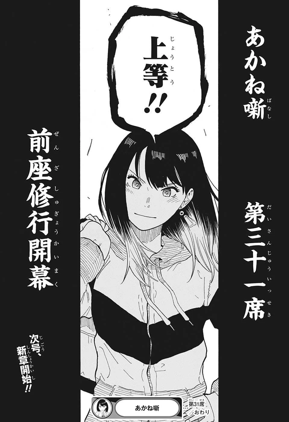 あかね噺 第31話 - 19