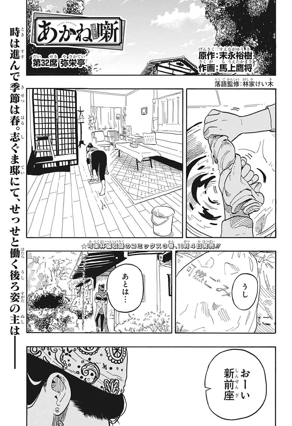 あかね噺 第32話 - 1