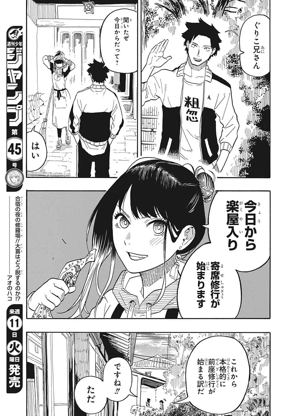 あかね噺 第32話 - 3