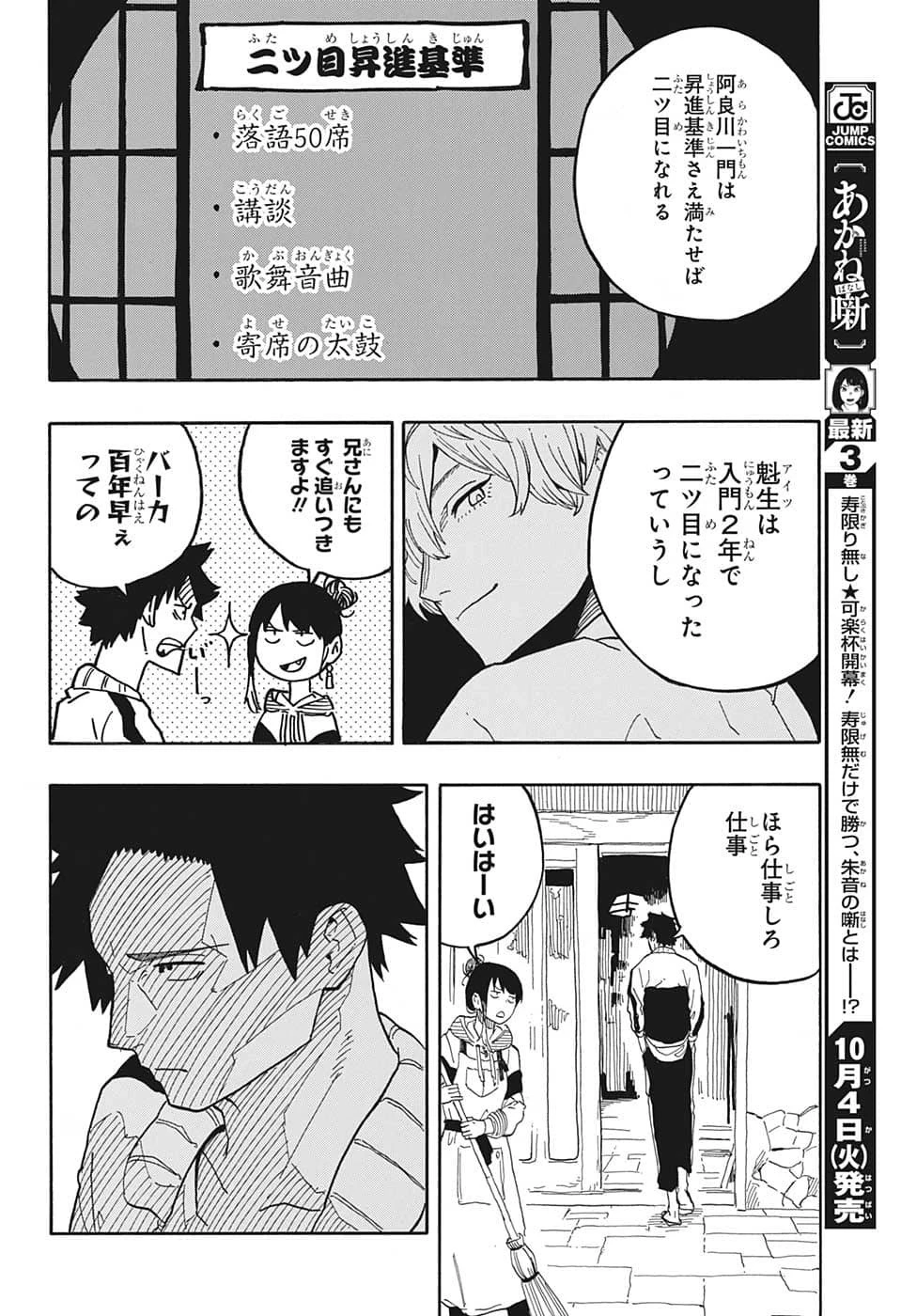 あかね噺 第32話 - 4