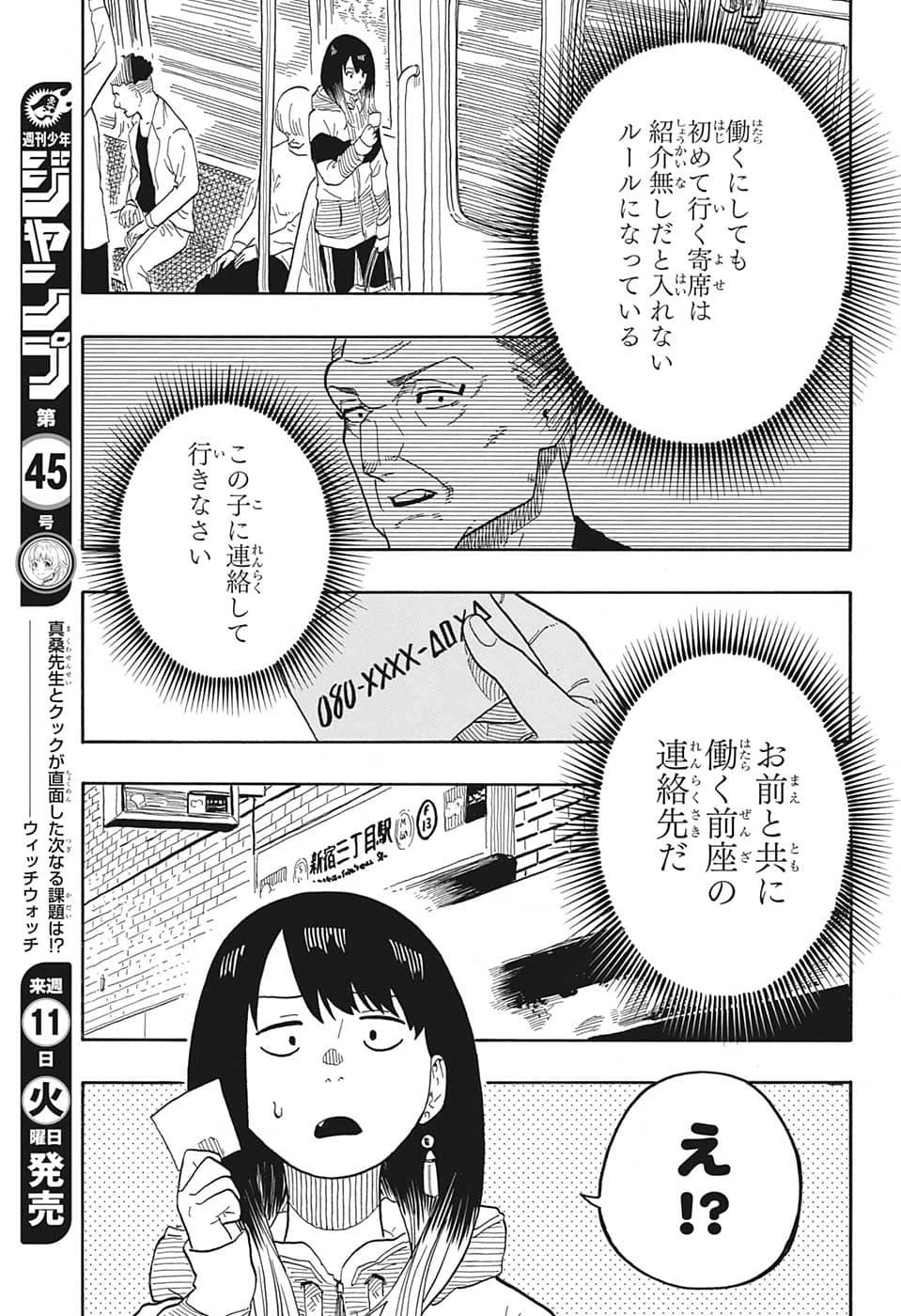 あかね噺 第32話 - 5