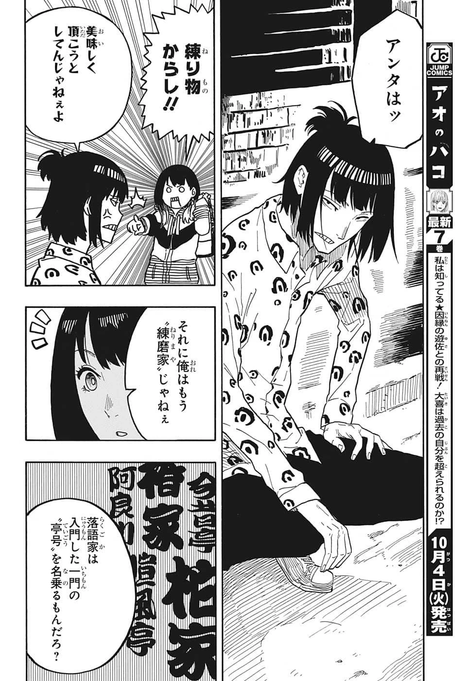 あかね噺 第32話 - 6