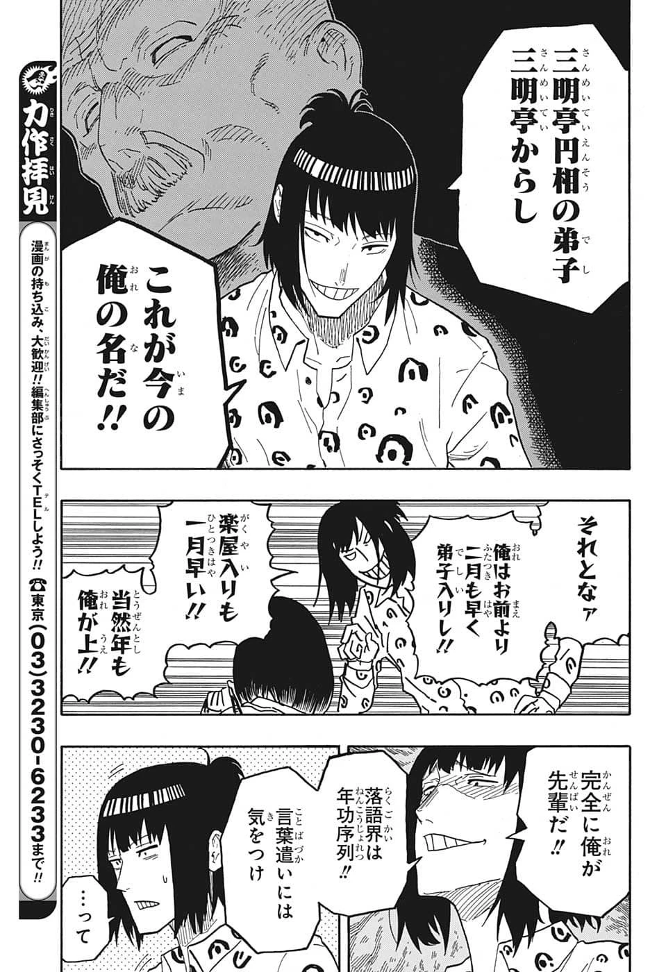 あかね噺 第32話 - 7