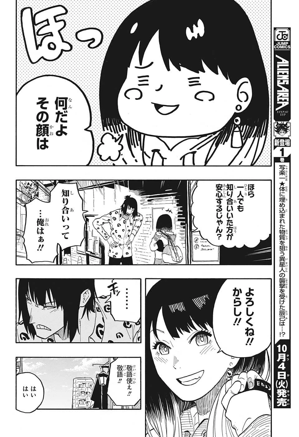 あかね噺 第32話 - 8