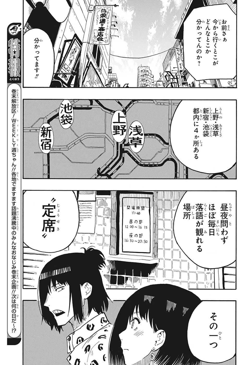 あかね噺 第32話 - 9