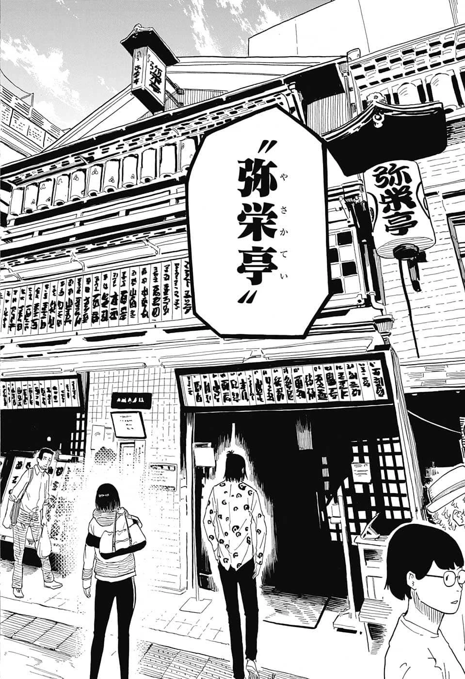 あかね噺 第32話 - 10