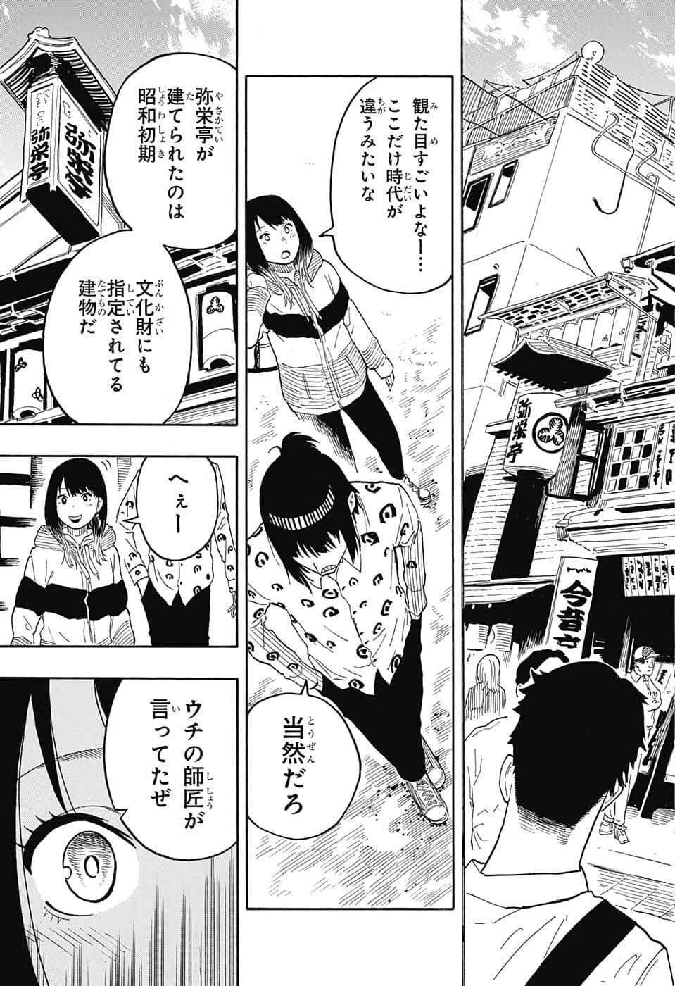 あかね噺 第32話 - 11