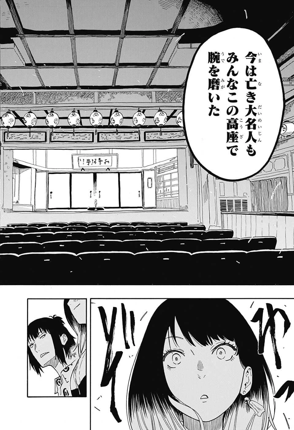 あかね噺 第32話 - 12