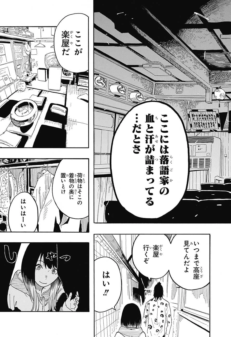あかね噺 第32話 - 13