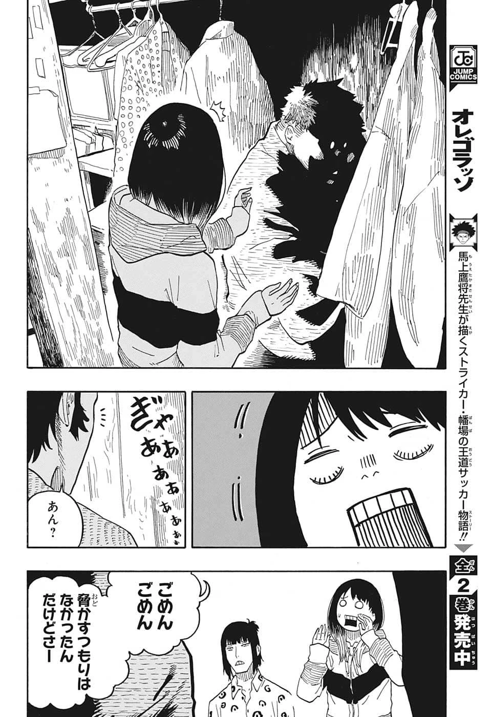 あかね噺 第32話 - 14