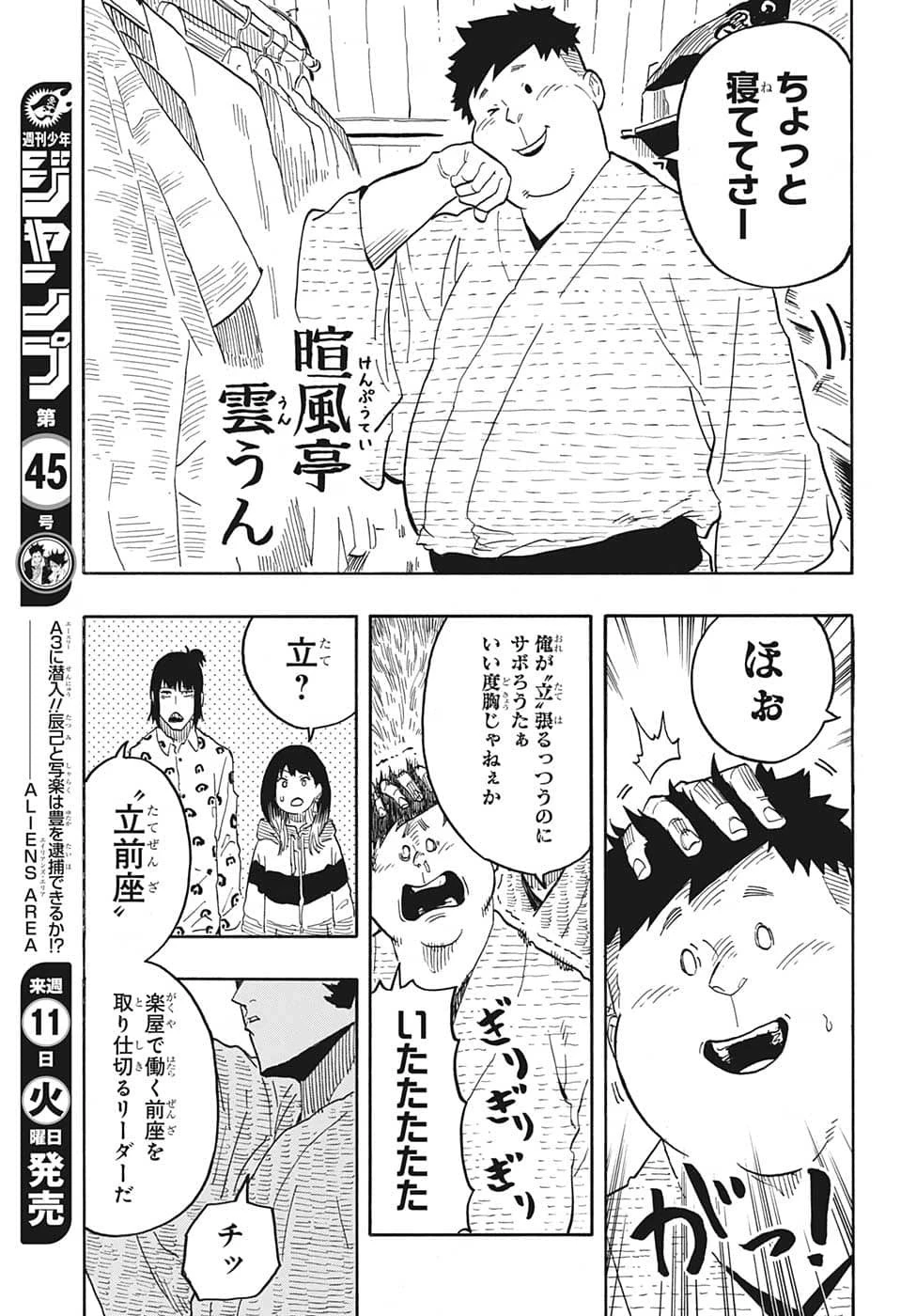あかね噺 第32話 - 15