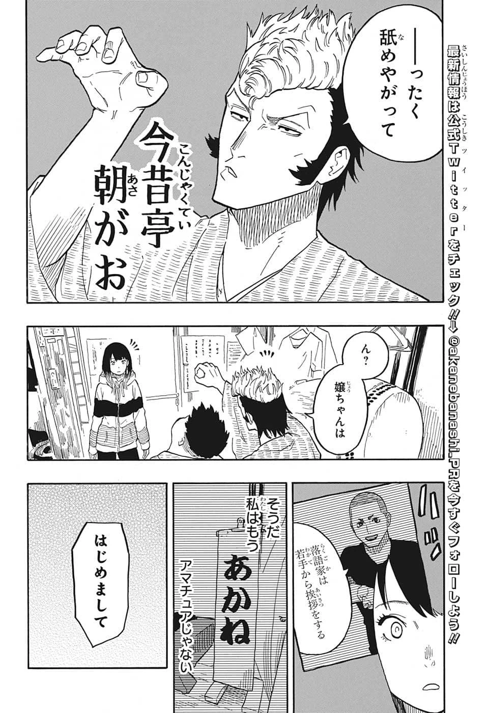 あかね噺 第32話 - 16