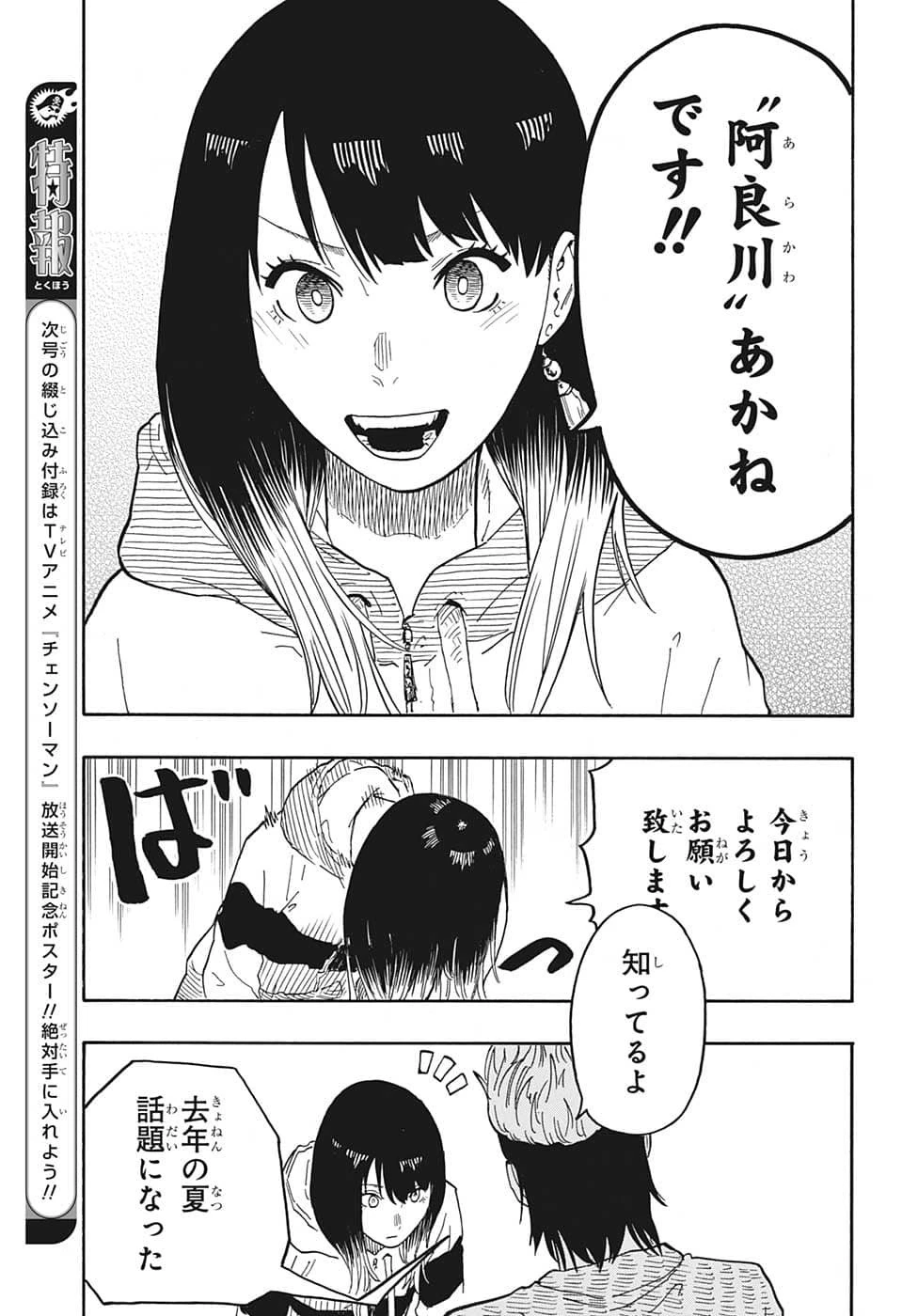 あかね噺 第32話 - 17
