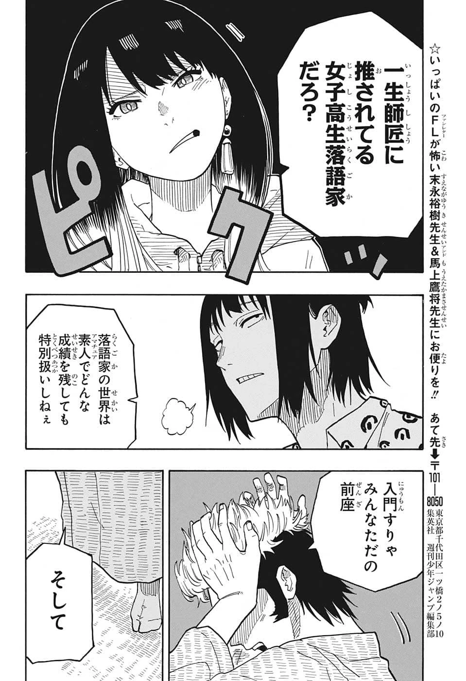 あかね噺 第32話 - 18