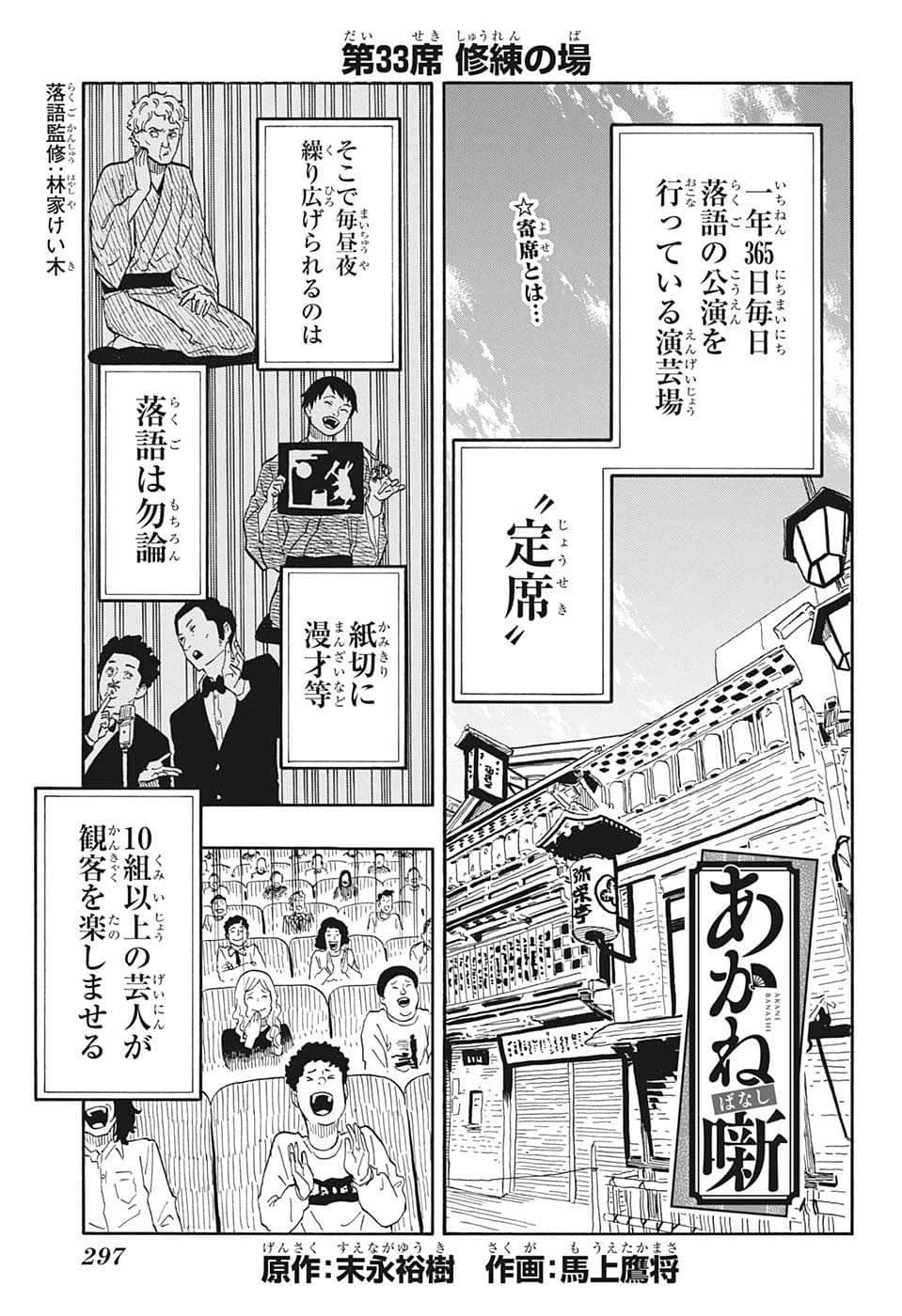 あかね噺 第33話 - 1