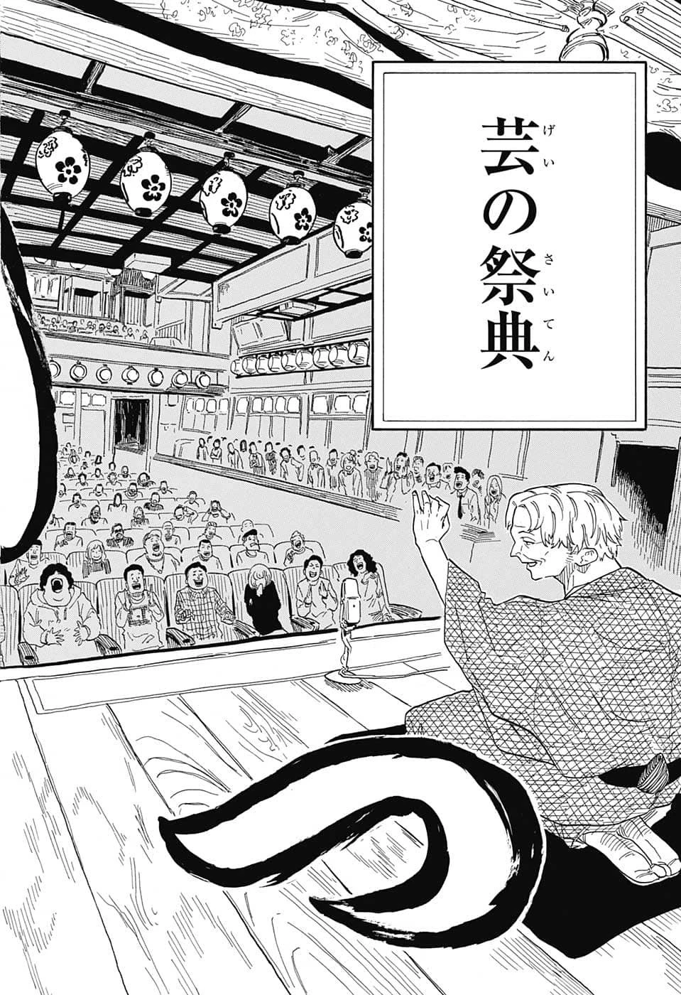 あかね噺 第33話 - 2