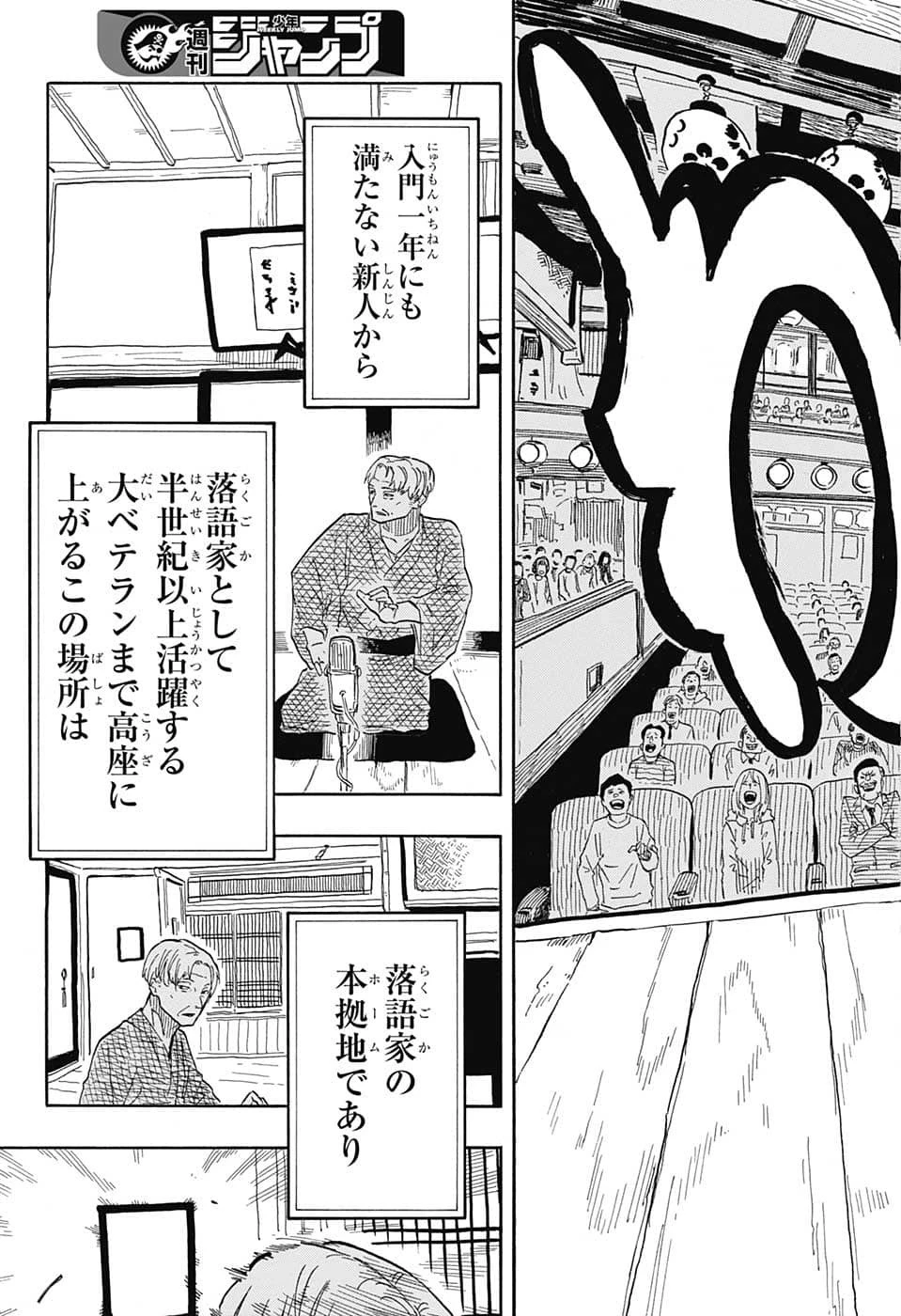 あかね噺 第33話 - 3