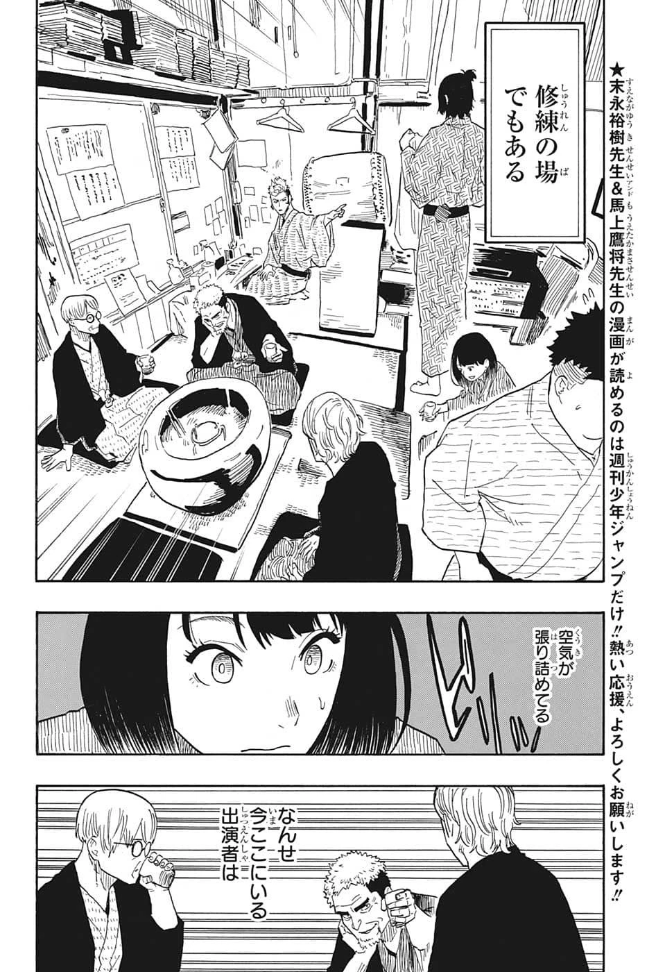 あかね噺 第33話 - 4