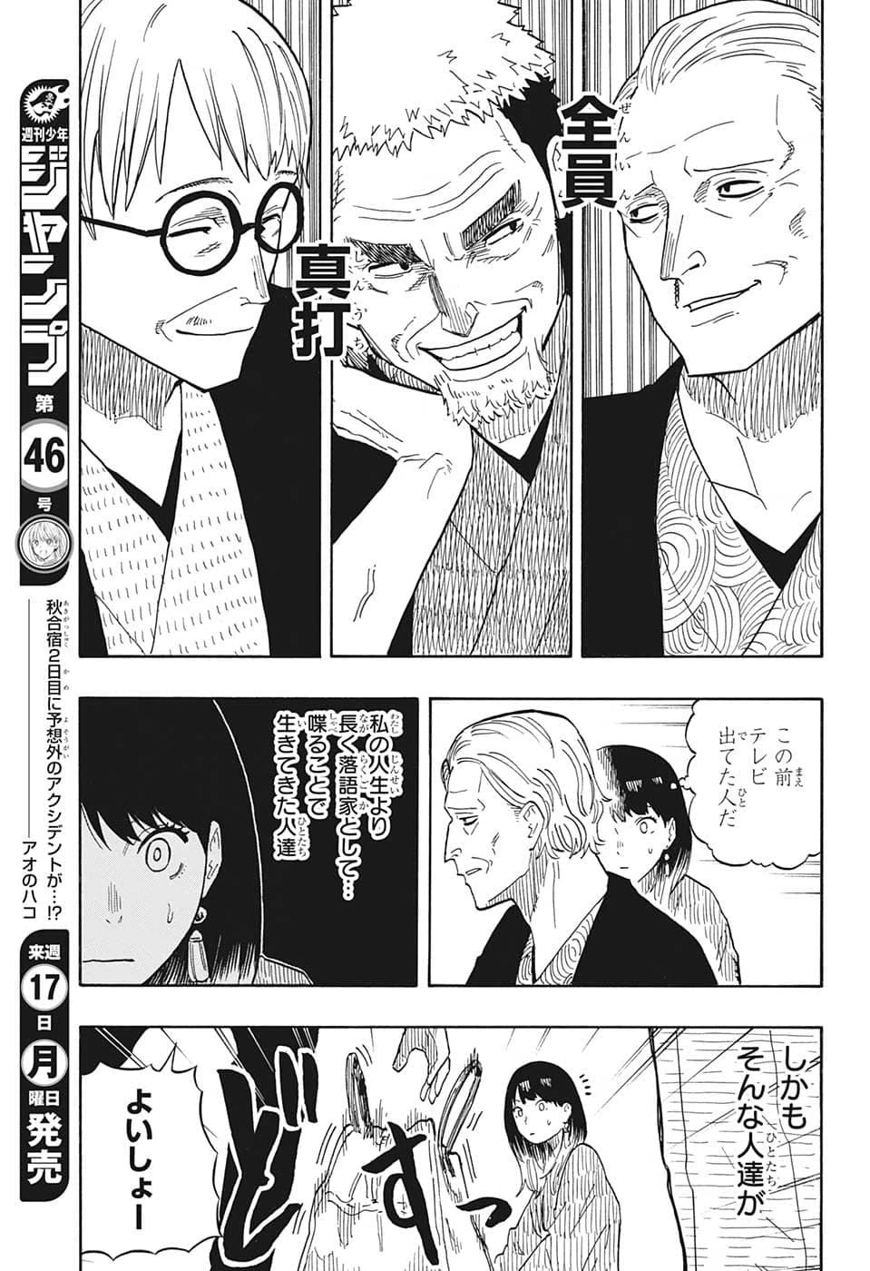 あかね噺 第33話 - 5