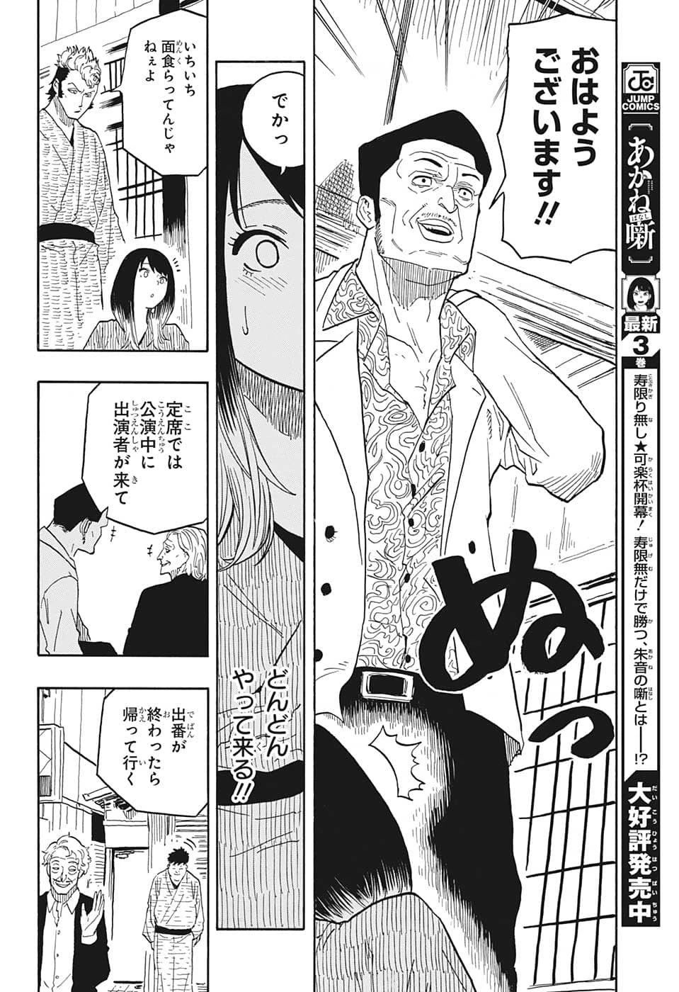 あかね噺 第33話 - 6