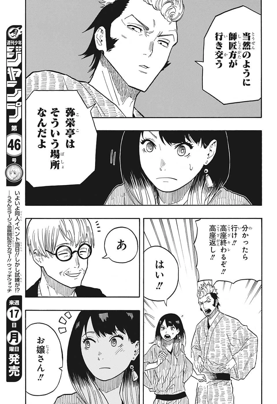 あかね噺 第33話 - 7