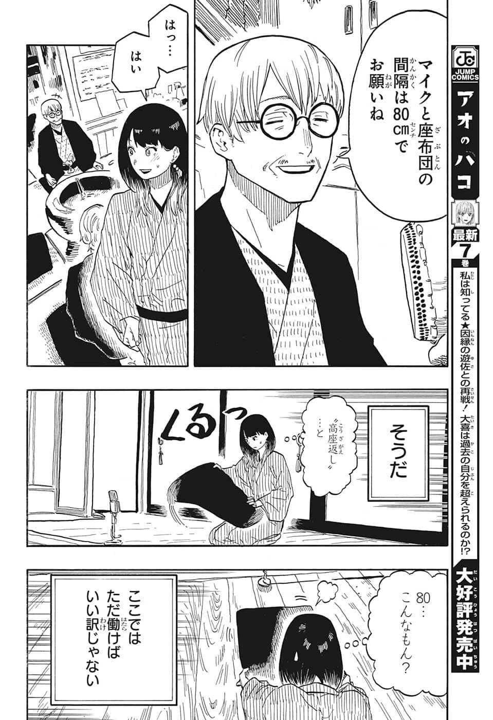 あかね噺 第33話 - 8