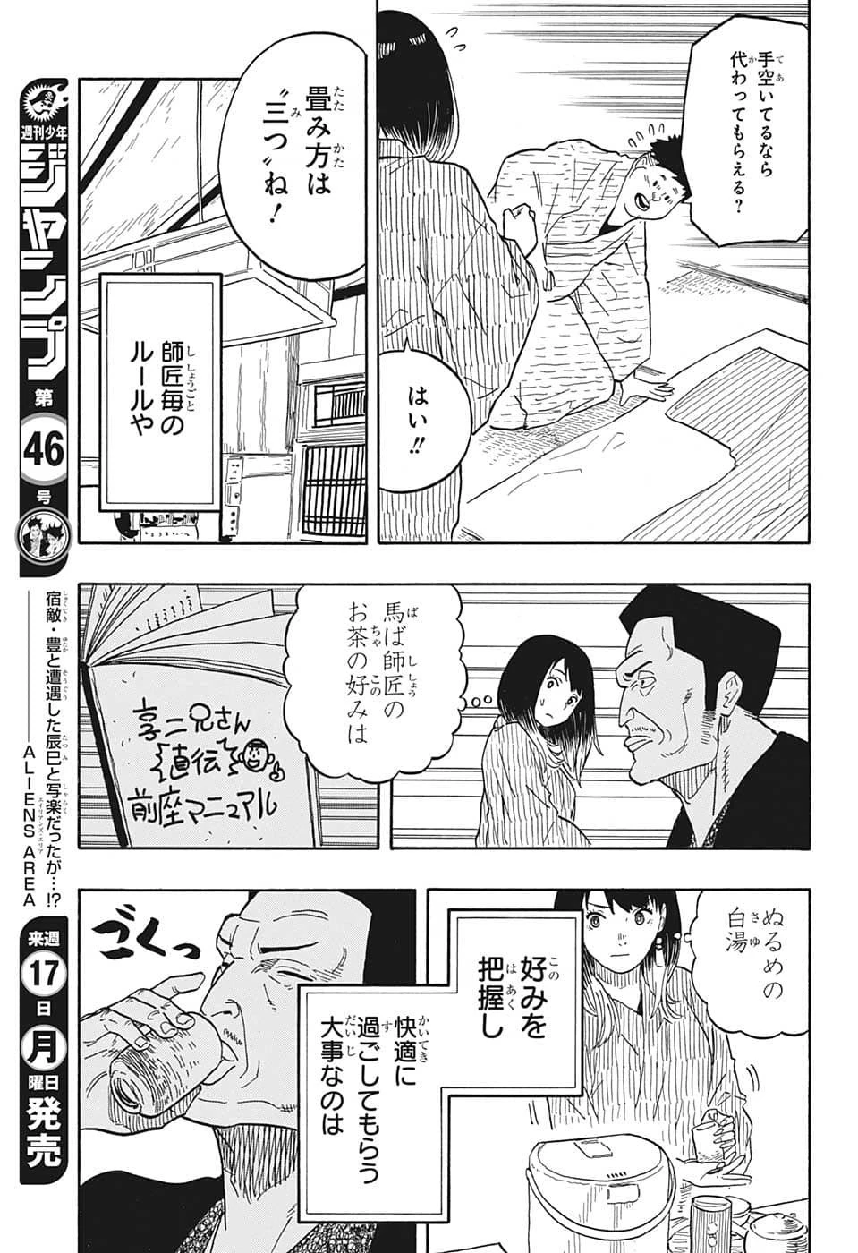 あかね噺 第33話 - 9
