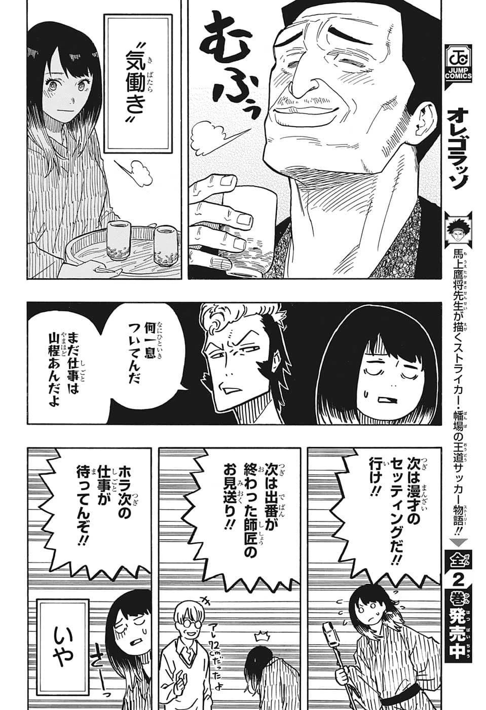 あかね噺 第33話 - 10