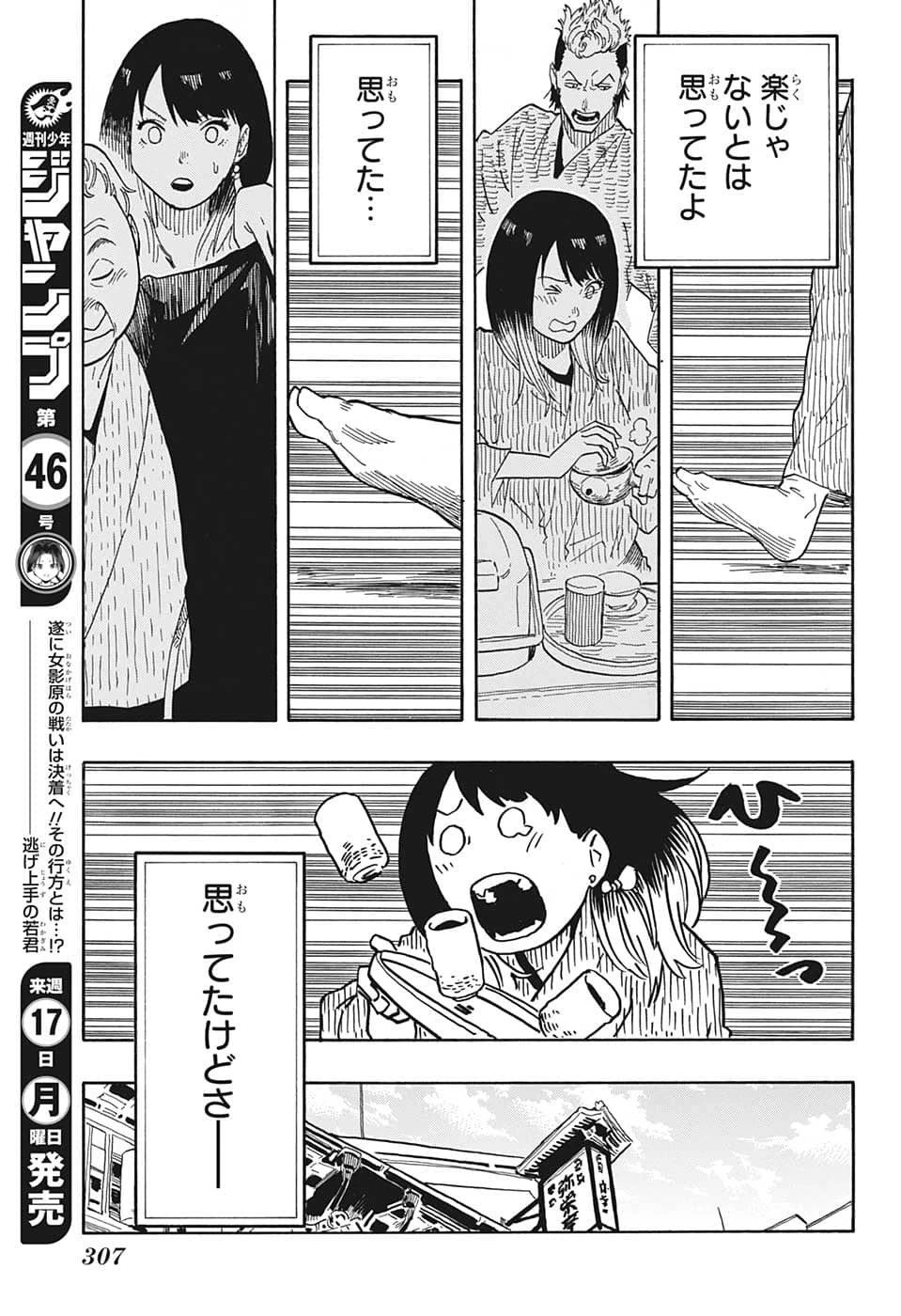 あかね噺 第33話 - 11