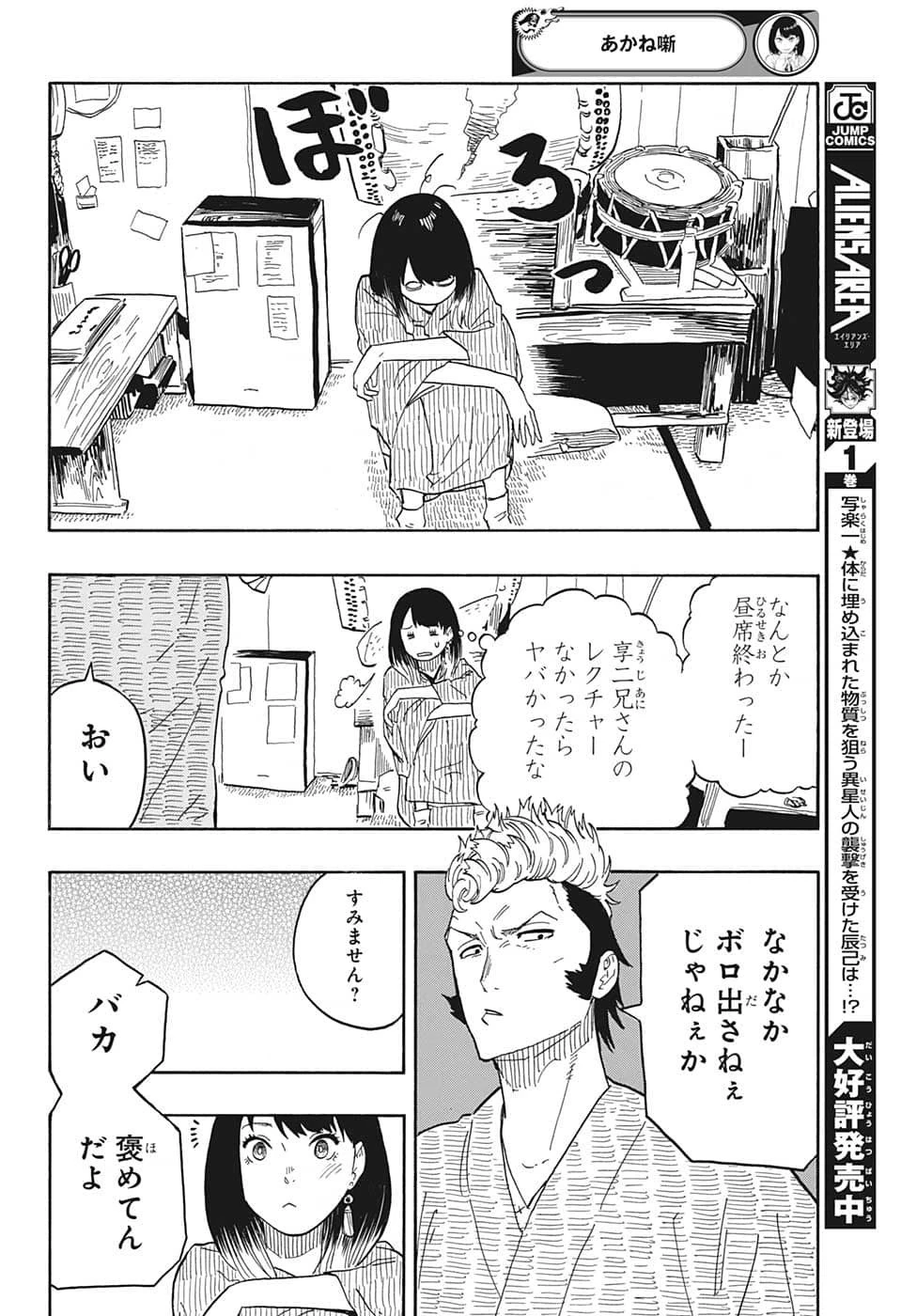 あかね噺 第33話 - 12