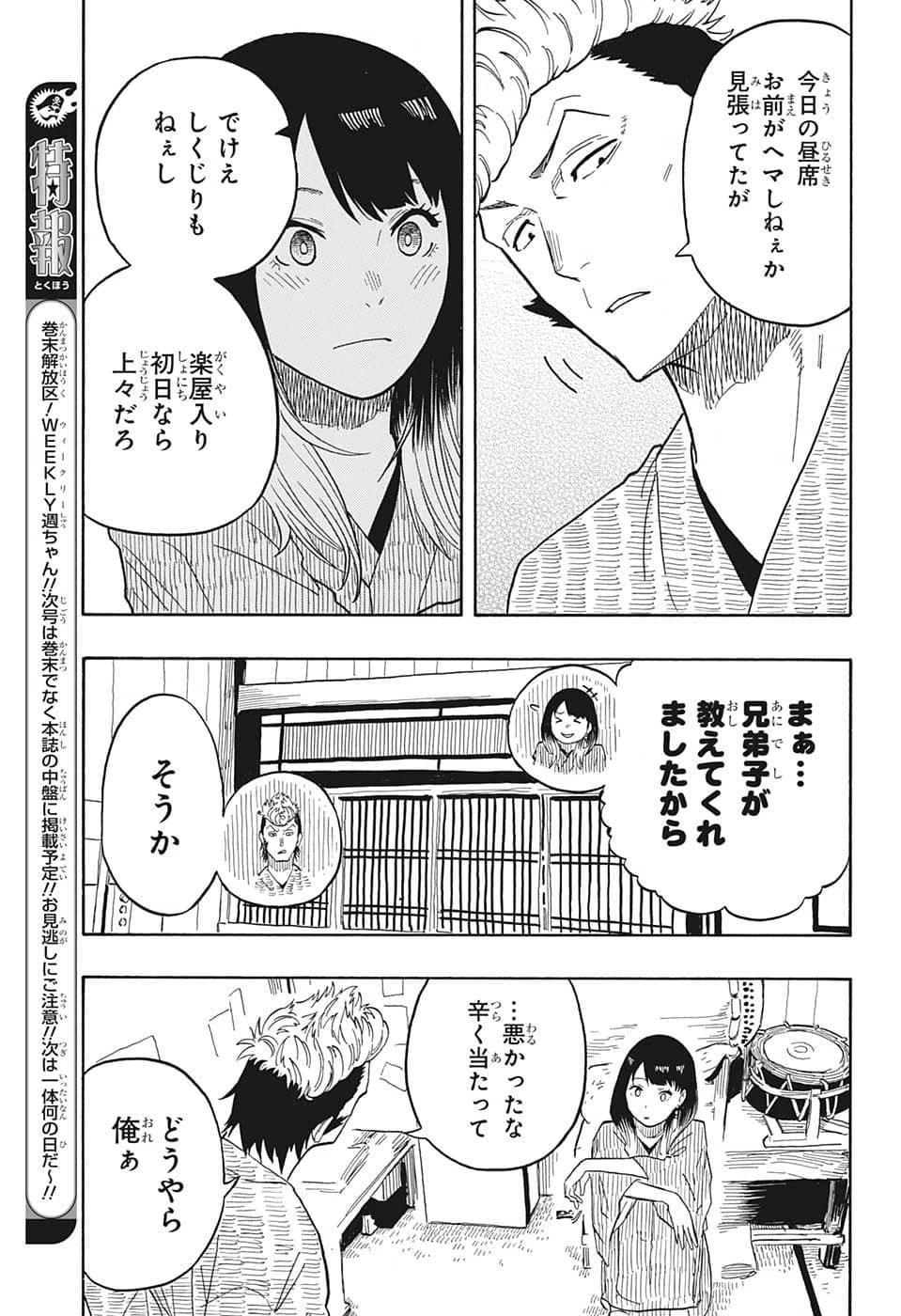 あかね噺 第33話 - 13