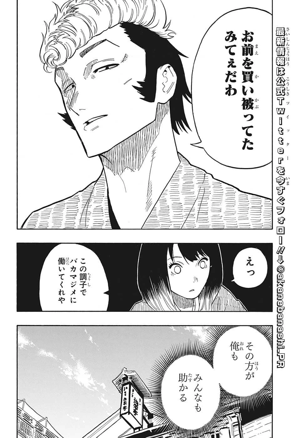 あかね噺 第33話 - 14