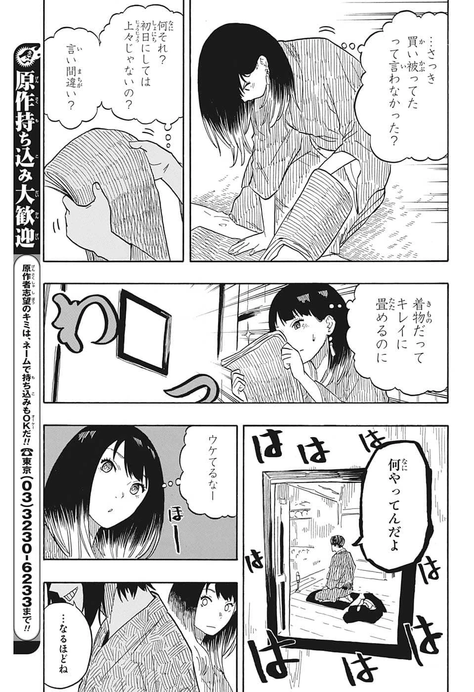 あかね噺 第33話 - 15
