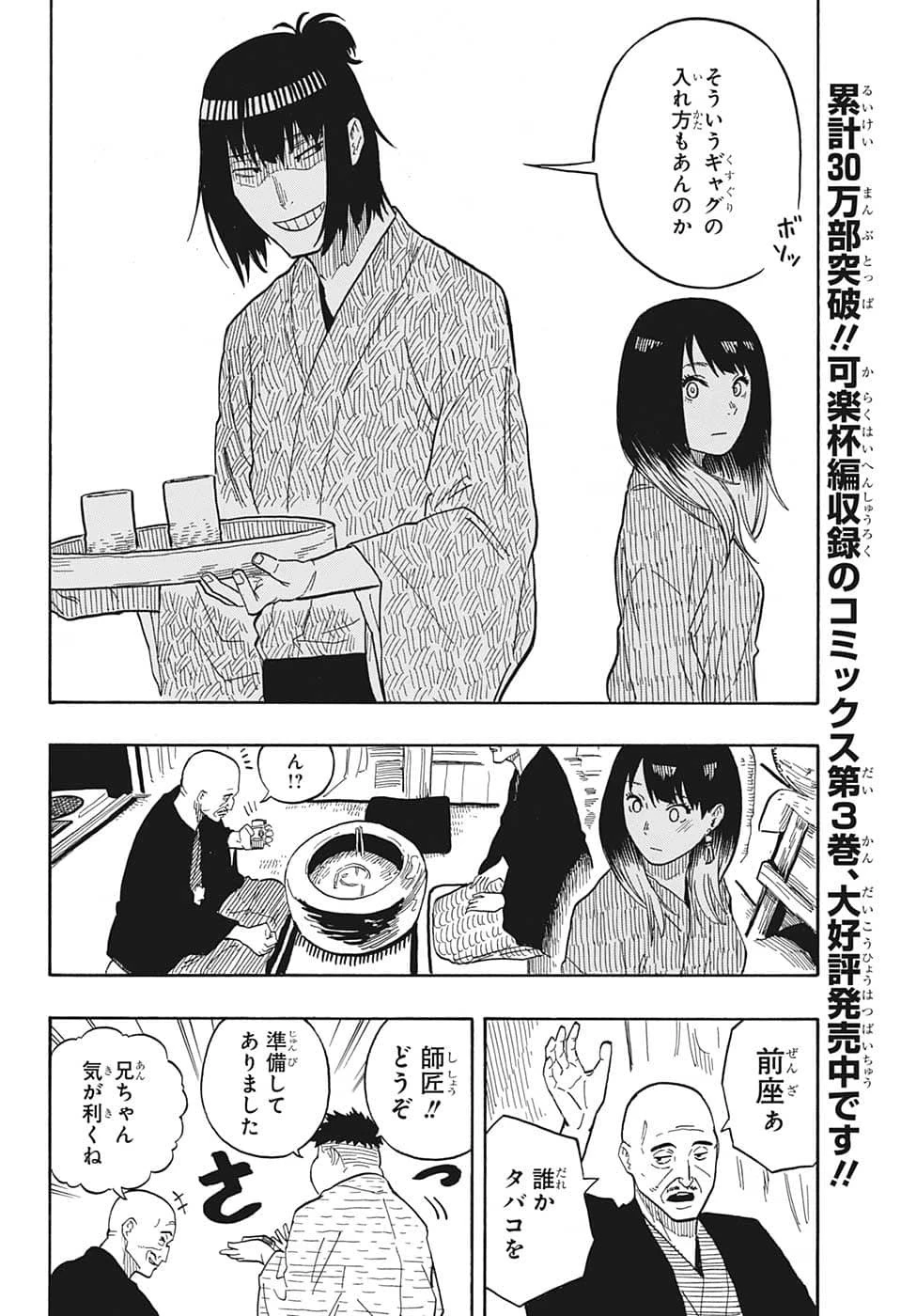 あかね噺 第33話 - 16