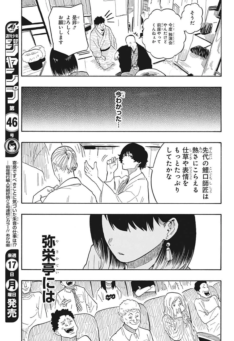 あかね噺 第33話 - 17