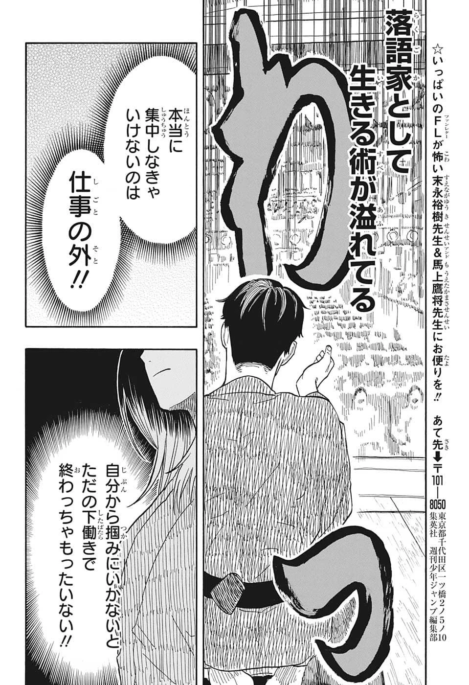 あかね噺 第33話 - 18