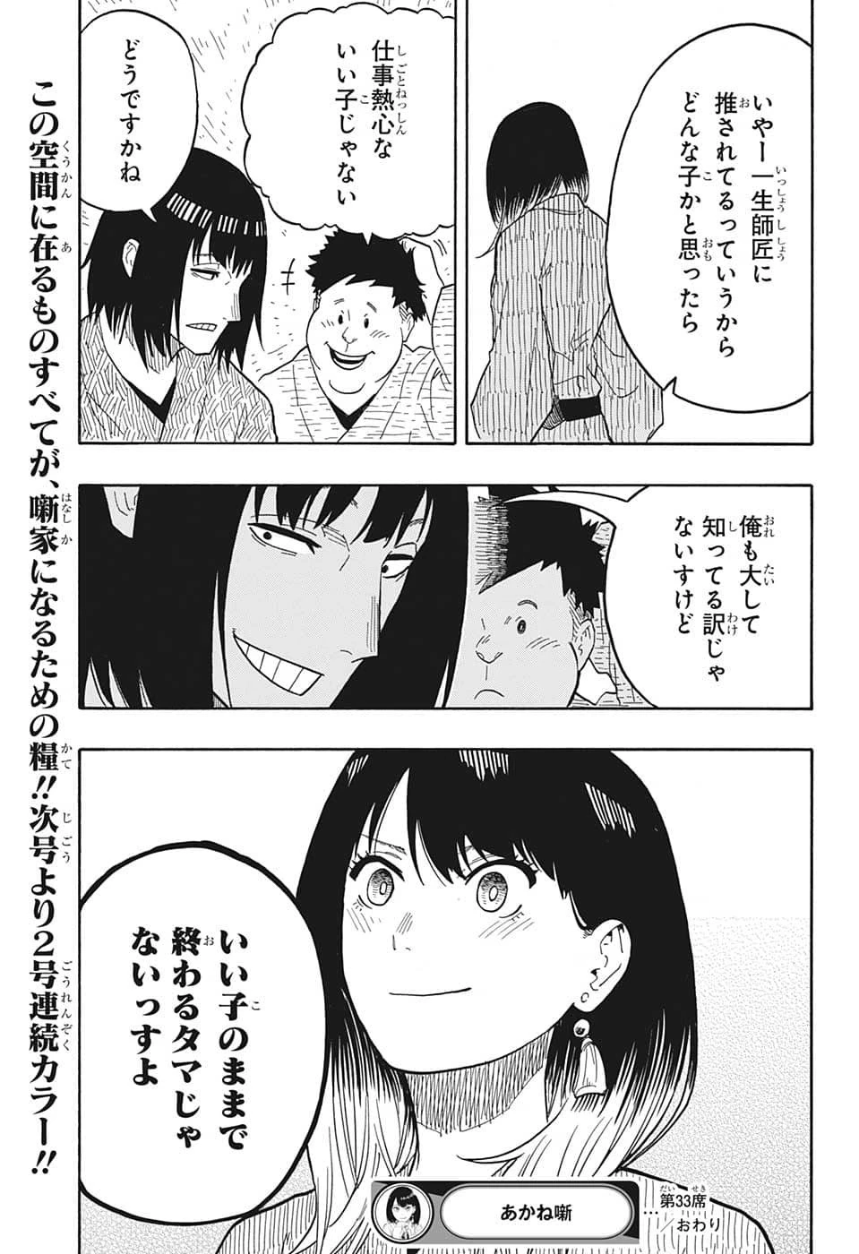 あかね噺 第33話 - 19