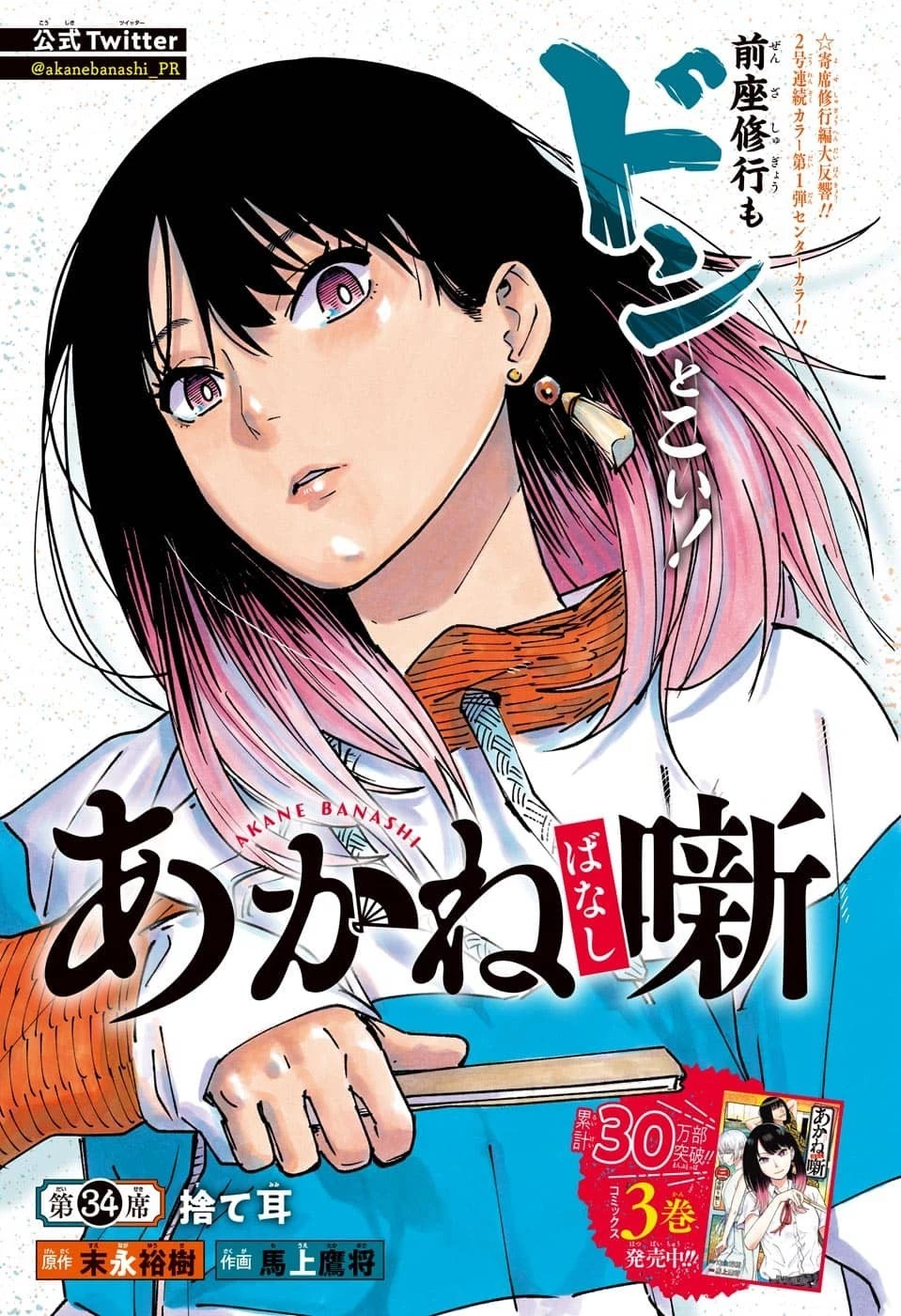 あかね噺 第34話 - 1