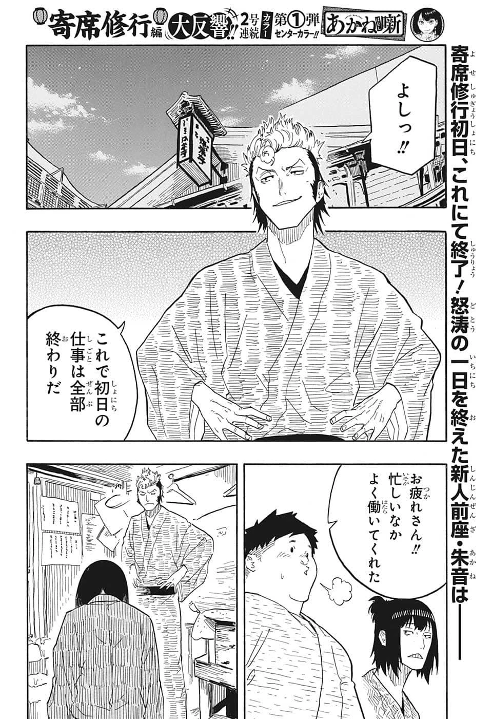 あかね噺 第34話 - 2
